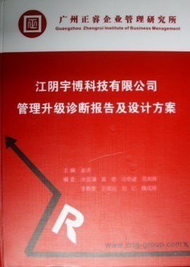 2013年7月10日，正睿專家老師向宇博決策層陳述調(diào)研報(bào)告