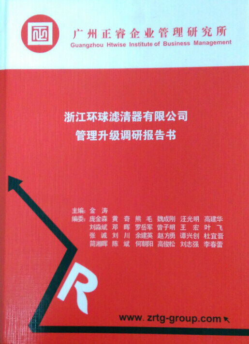 2015年4月17日，正睿咨詢專家團隊向環(huán)球決策層陳述調(diào)研報告