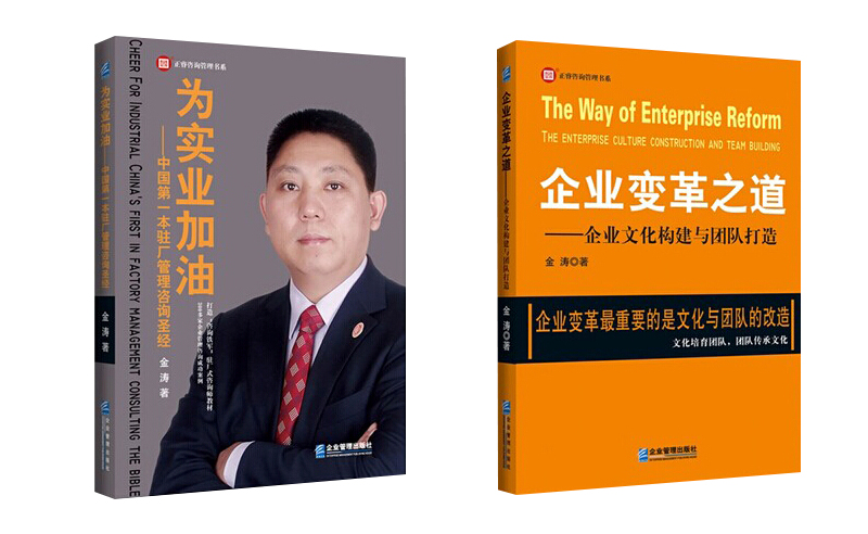 祝賀正睿金濤教授的兩本新書入選為全國(guó)企業(yè)家年會(huì)的指定讀物