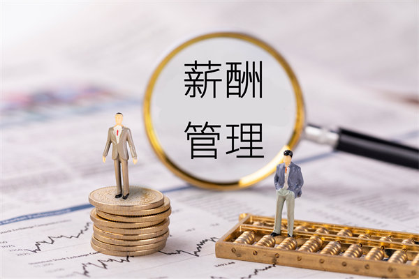 薪酬透明度管理：提高透明度，增強(qiáng)員工信任